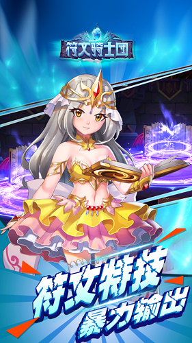 符文骑士游戏