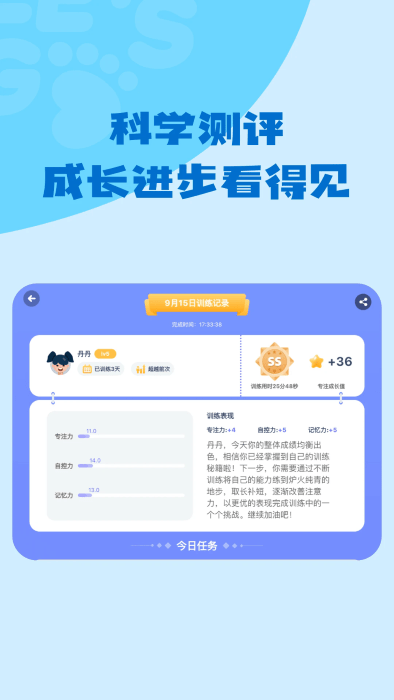 小步专注力APP