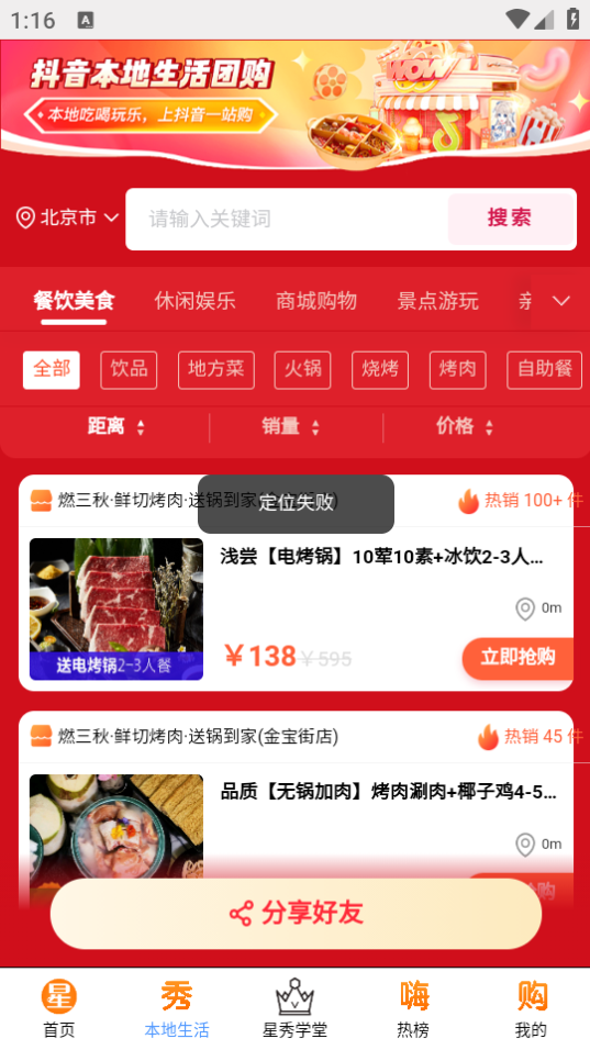 星秀多选APP