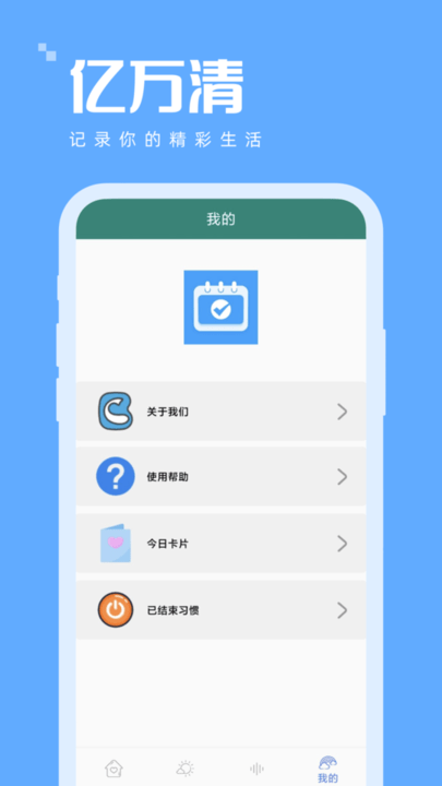 亿万清APP