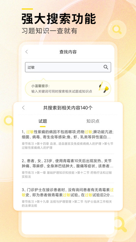 轻松护考拉APP
