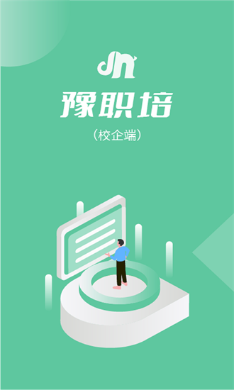 豫职培APP