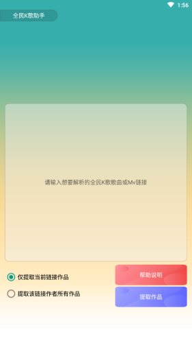 全民K歌解析APP