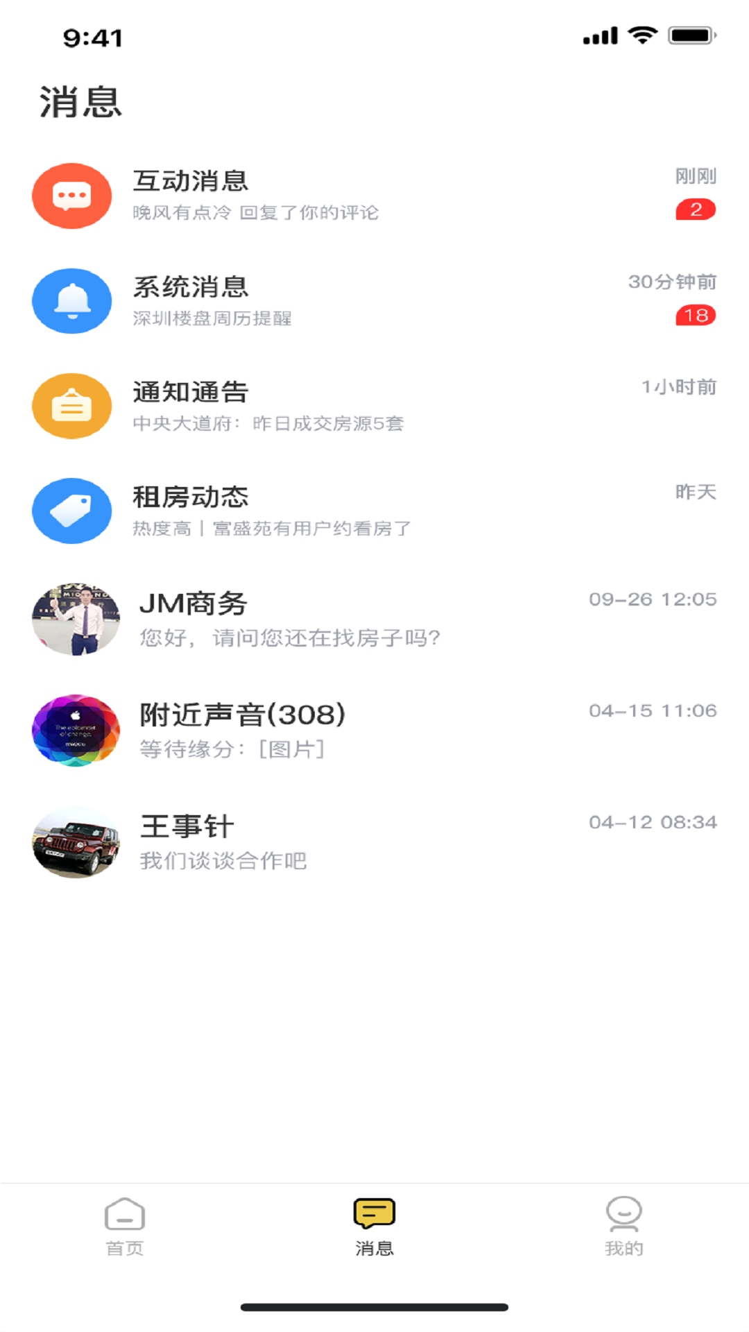 讯寓找房APP