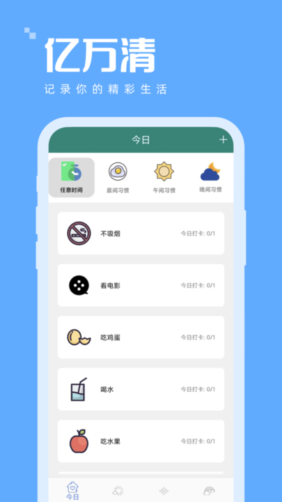 亿万清APP