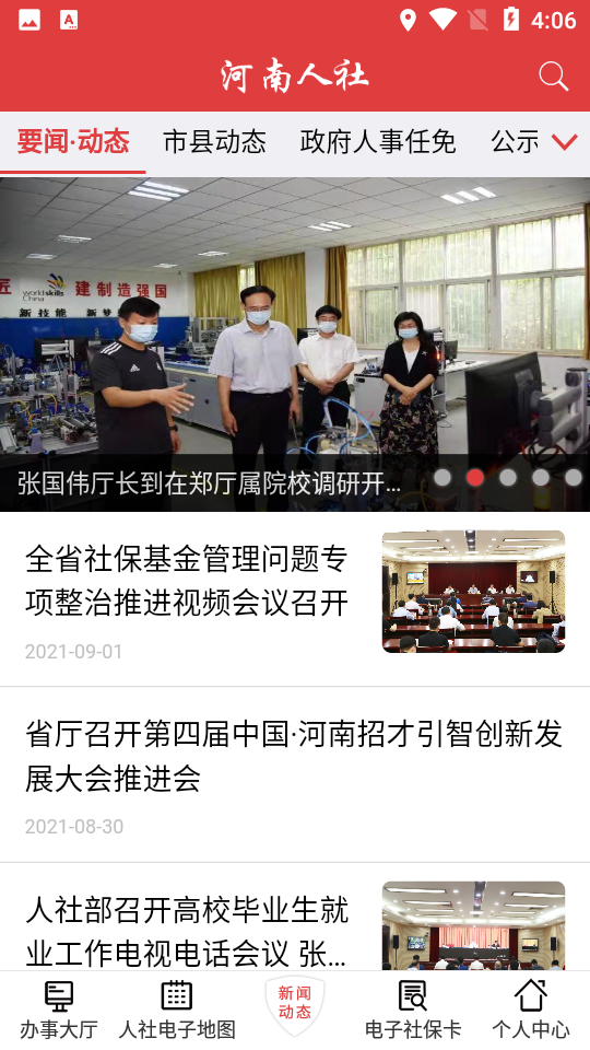 河南人社APP