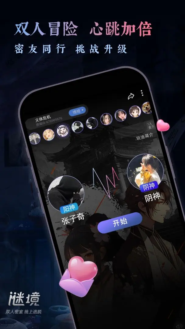 谜境纸嫁衣双人版游戏