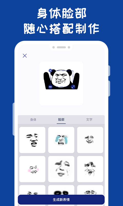 哪吒表情包工厂制作APP