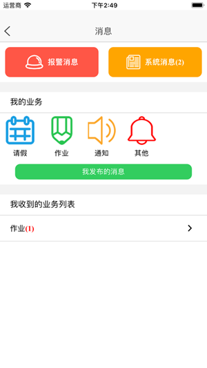 智能校徽APP