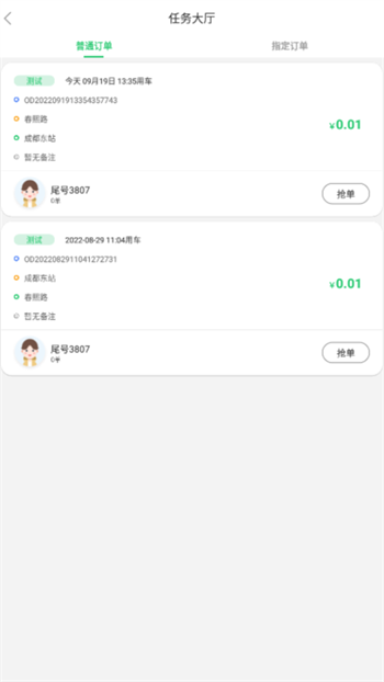 好顺快车APP