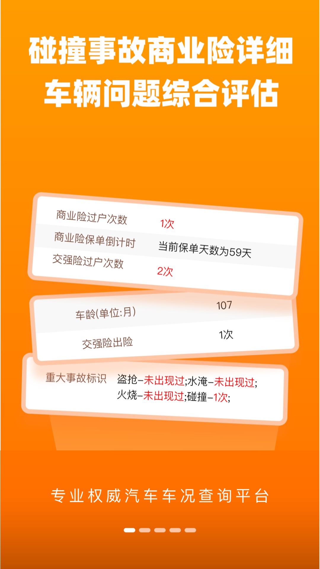 车辆车况查询平台APP