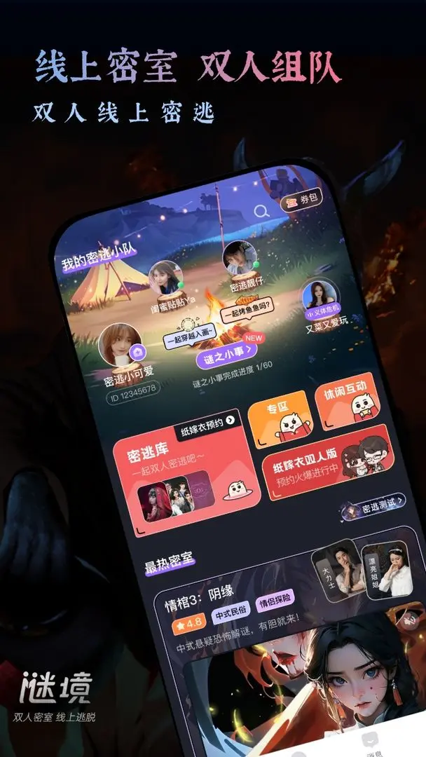 谜境纸嫁衣双人版游戏