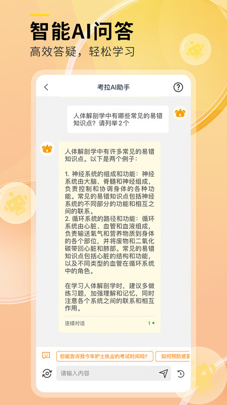 轻松护考拉APP