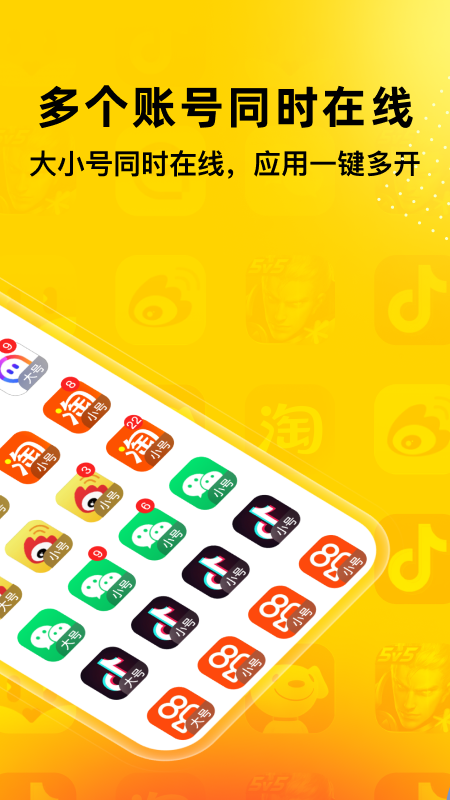 无尽分身APP