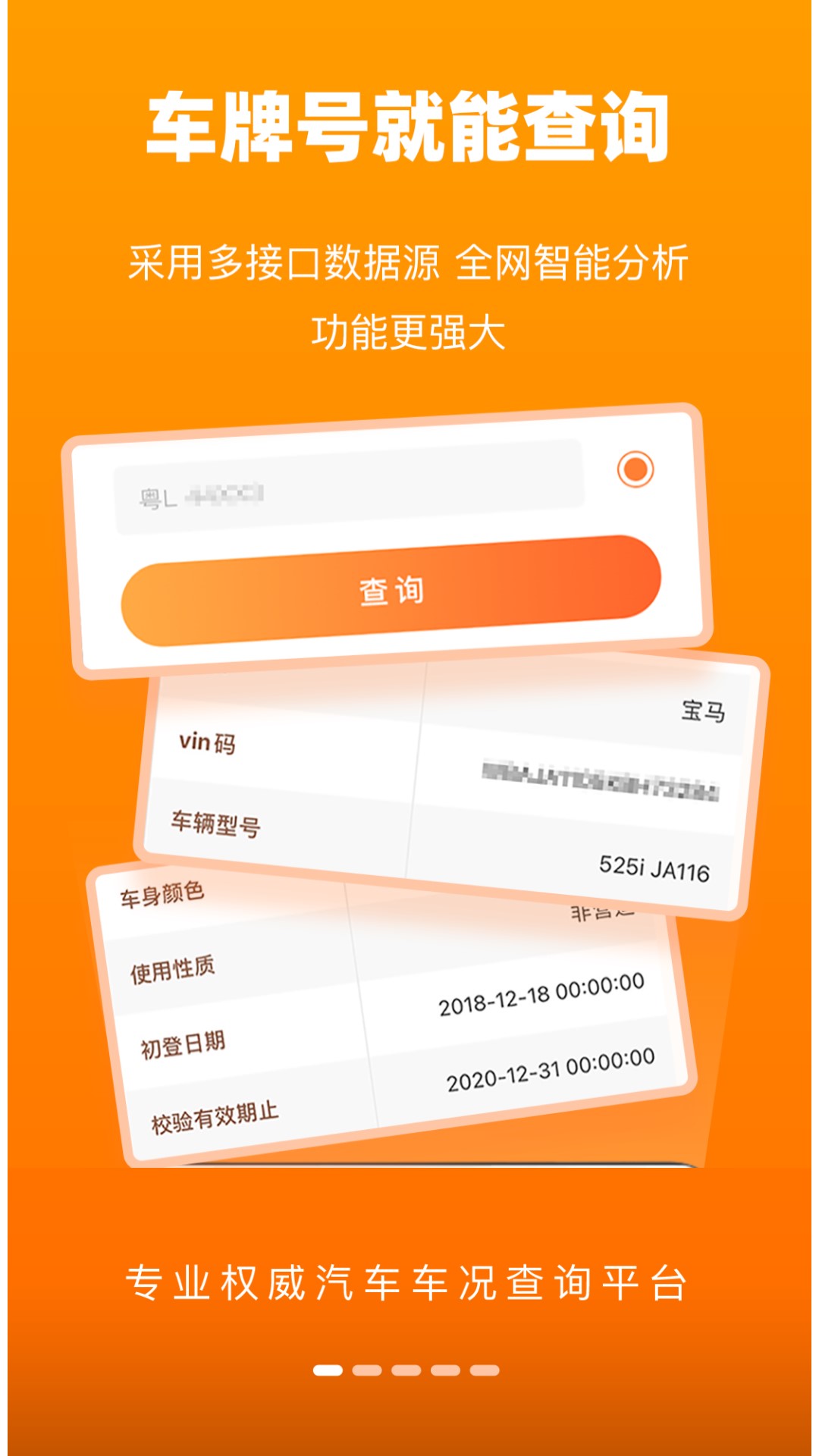 车辆车况查询平台APP