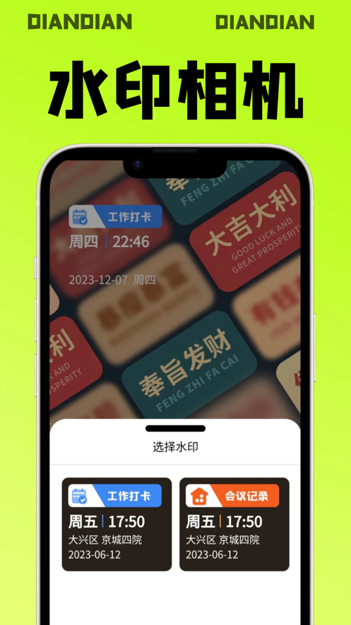 点点水印APP