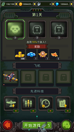 街机射击1945游戏