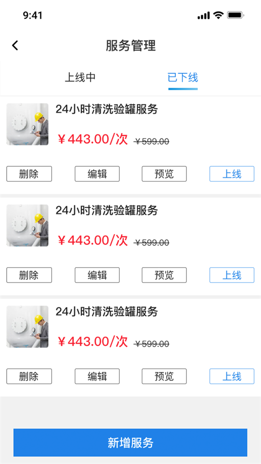 货满e家商户端APP