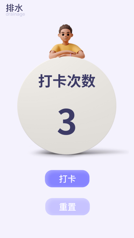 好好喝水APP