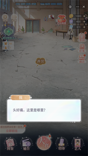天后养成计划游戏