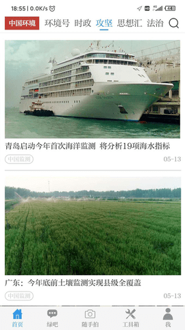 中国环境报电子版APP