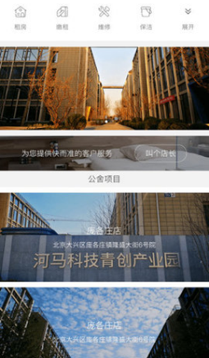 袋鼠短租APP