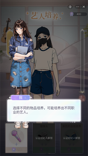天后养成计划游戏