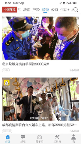 中国环境报电子版APP