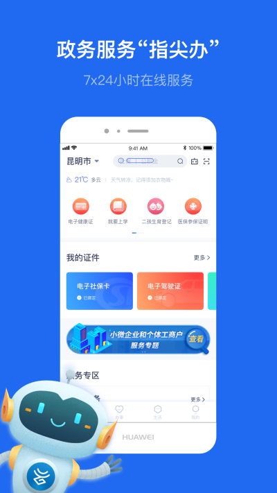 云南办事通APP
