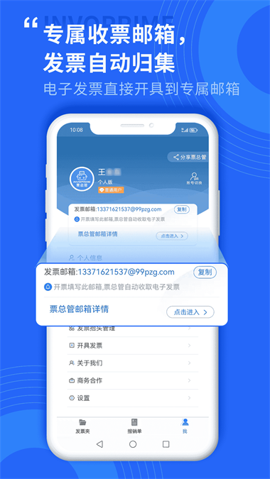 票总管APP