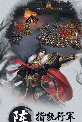 水墨三国游戏