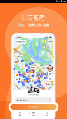 嘟嘟换电APP