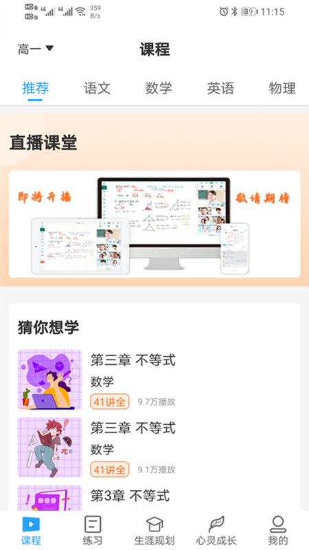 u课通学习网APP