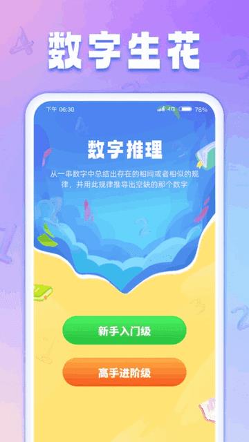 数字生花APP
