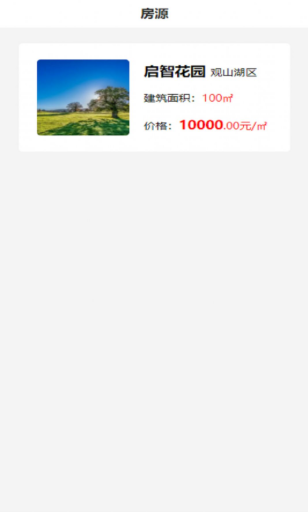 灵狗售楼APP