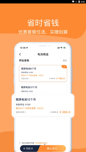 嘟嘟换电APP