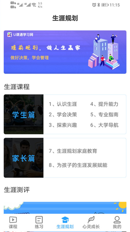 u课通学习网APP