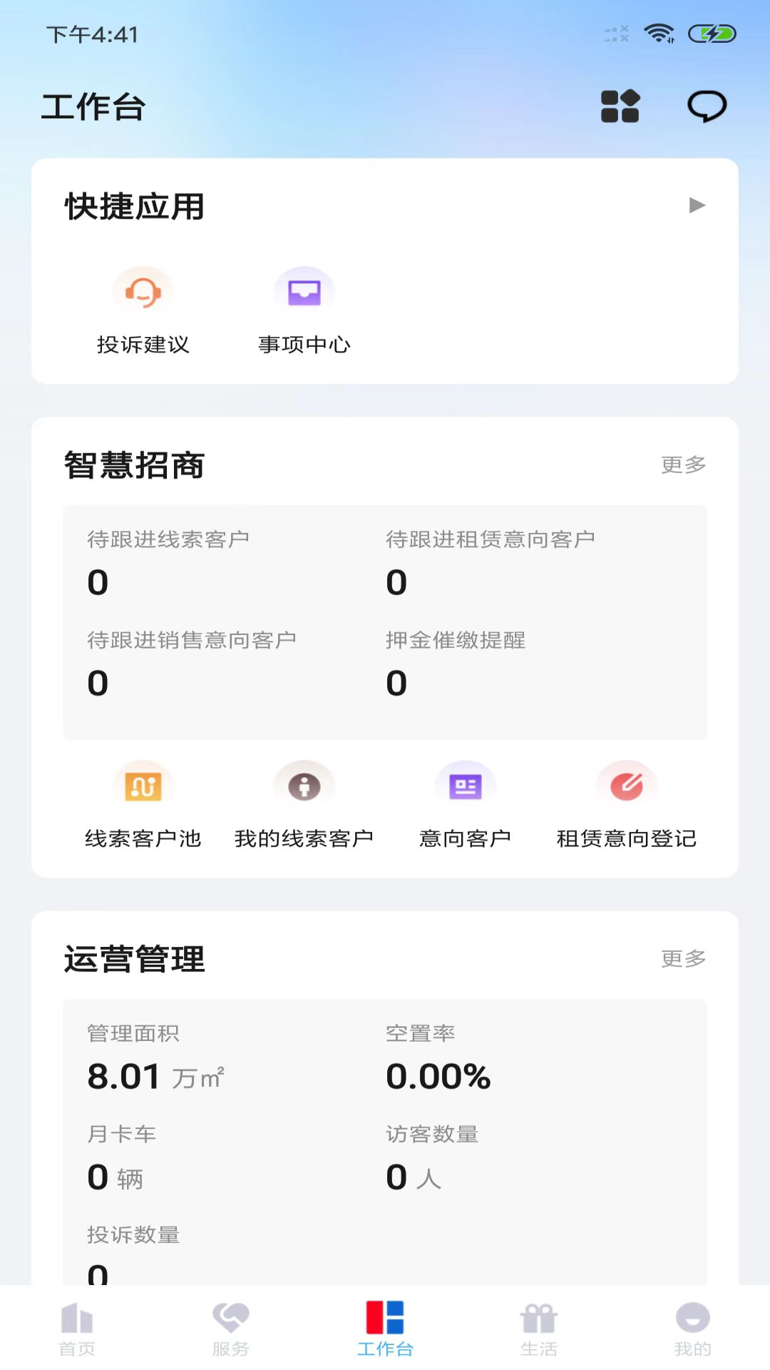 华发V+APP