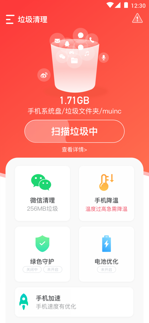 垃圾净化助手APP