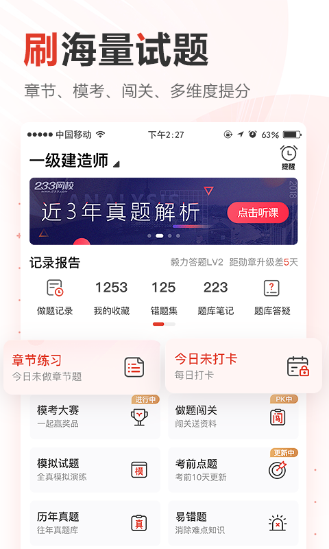 233网校客户端APP