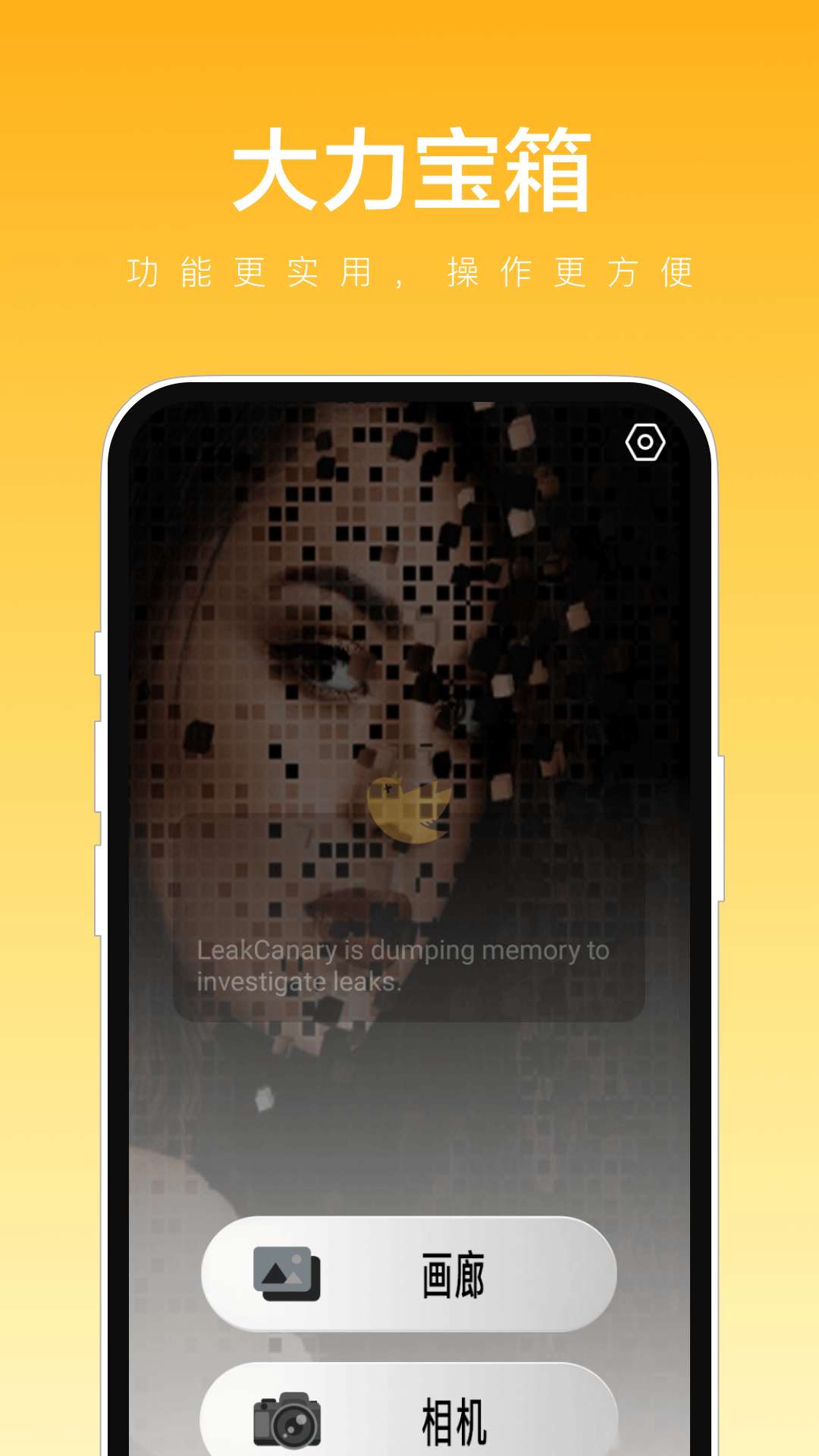 大力宝箱APP
