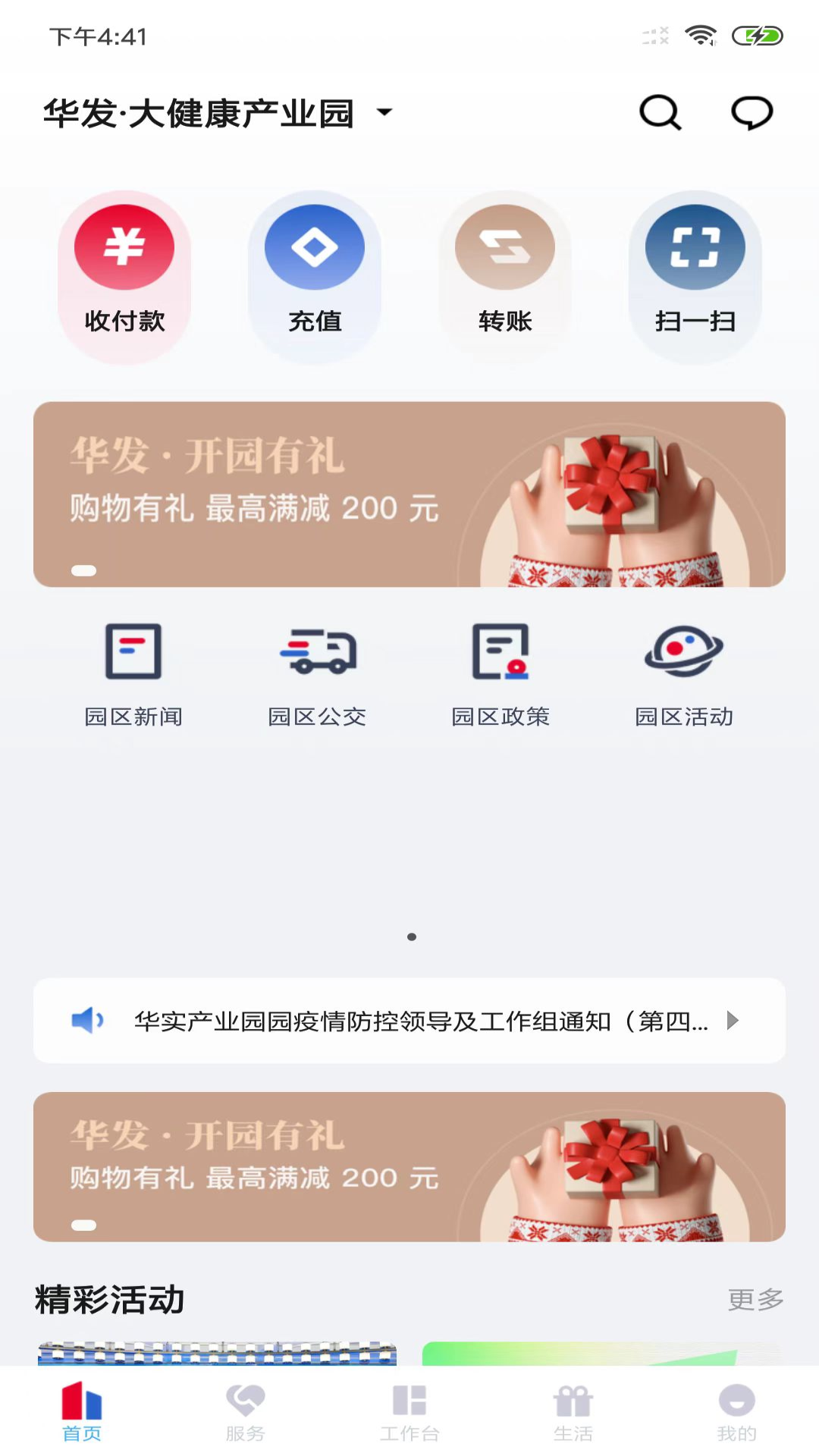 华发V+APP