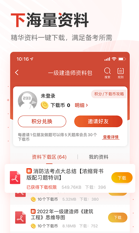 233网校客户端APP