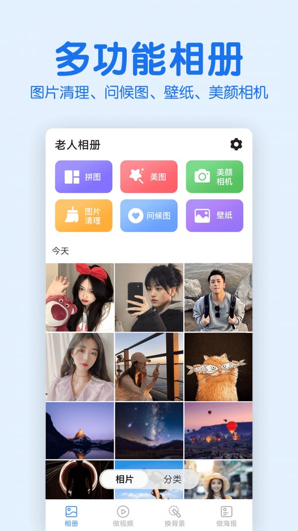 老人相册APP