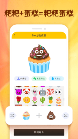 emoji表情贴纸APP