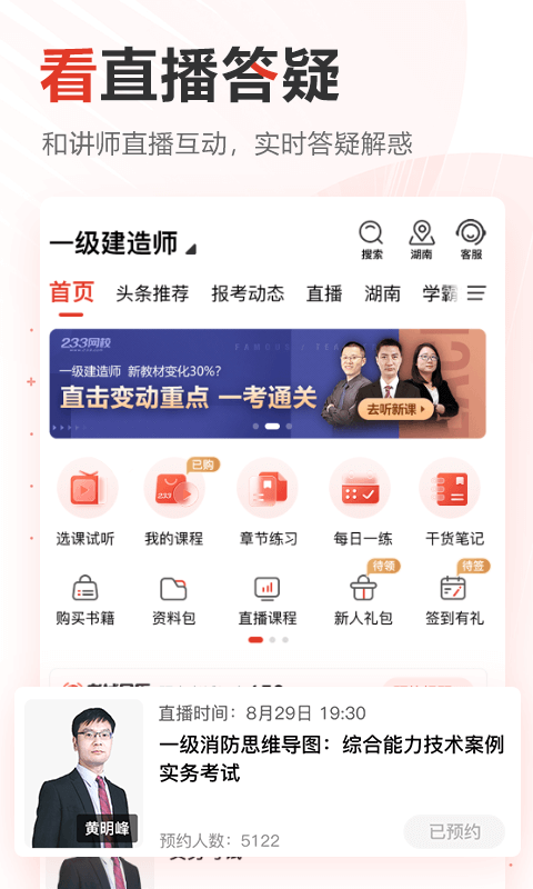 233网校客户端APP