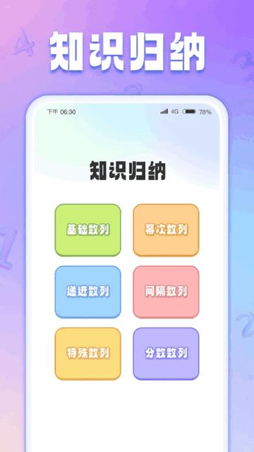 数字生花APP