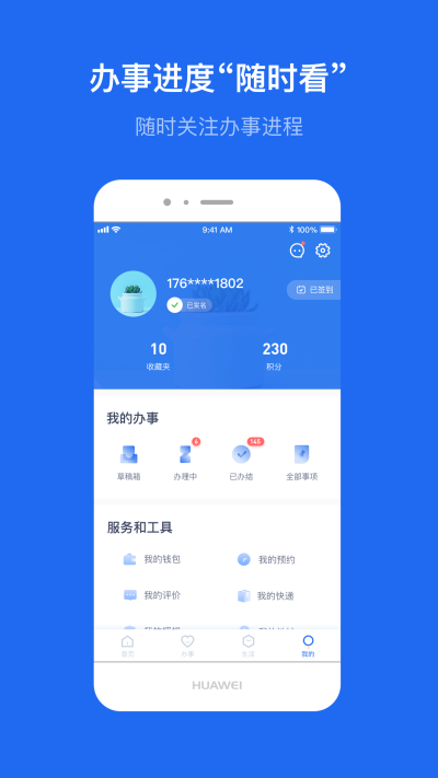 云南办事通APP