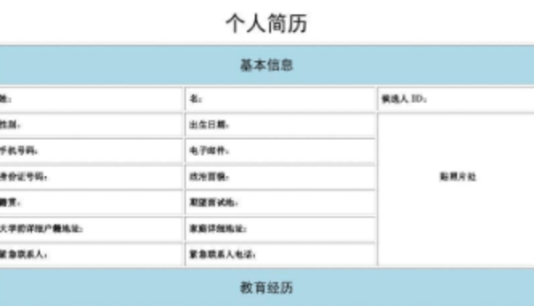 超级简历软件合集