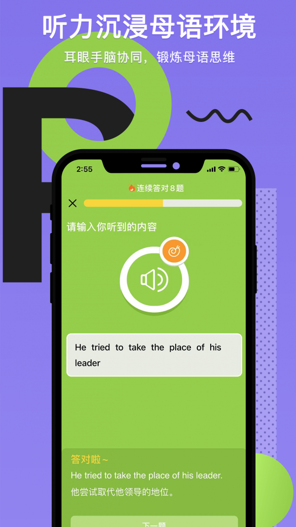 Tapit英语APP